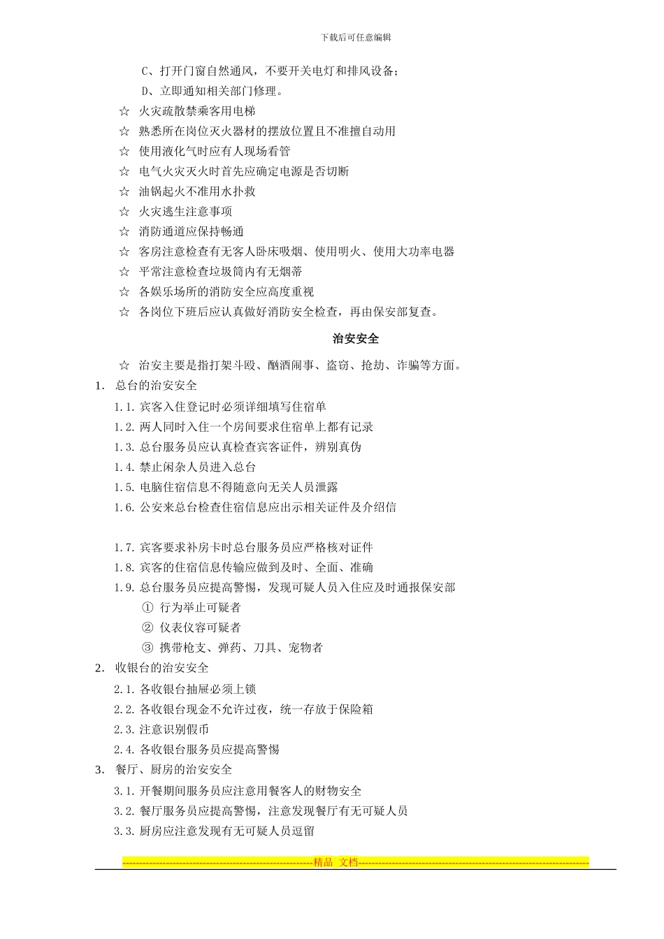 安全知识培训提纲_第3页