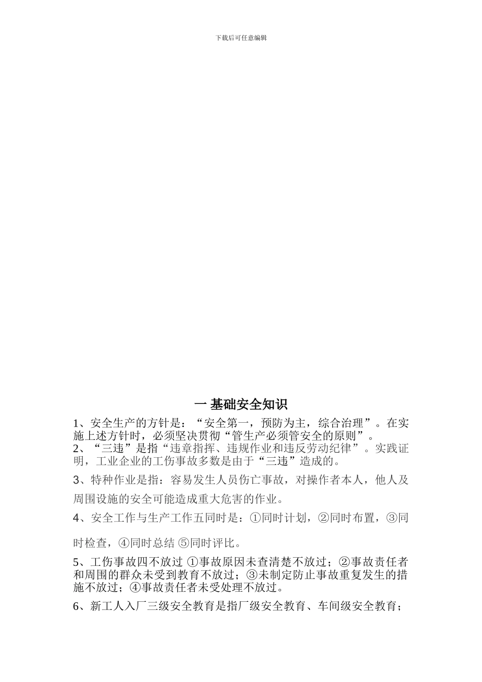 安全知识学习手册._第2页