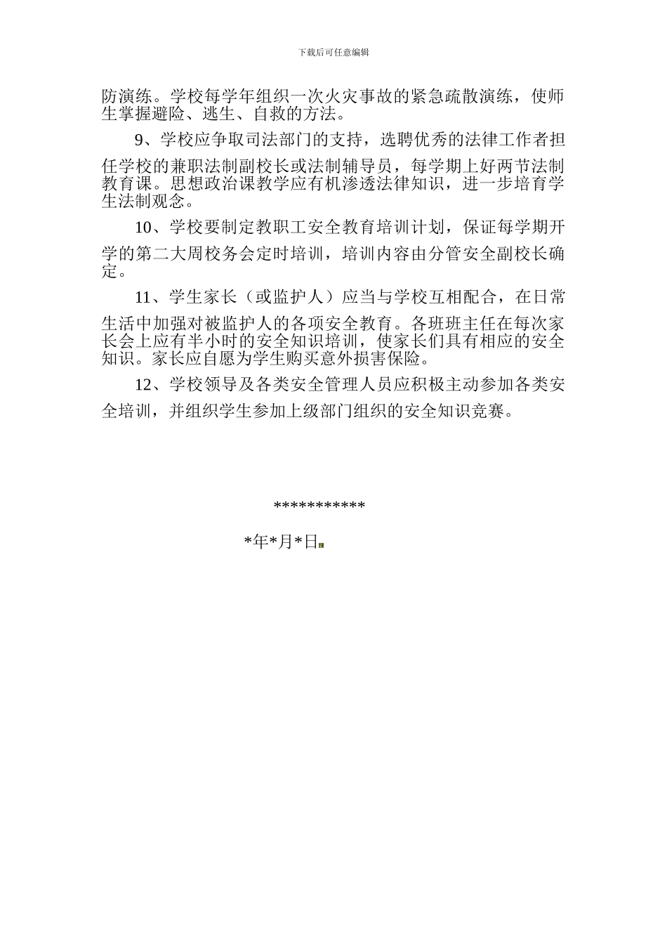 安全知识宣传教育与培训制度._第2页