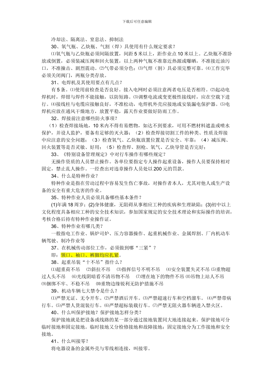 安全知识抢答比赛复习试题._第3页