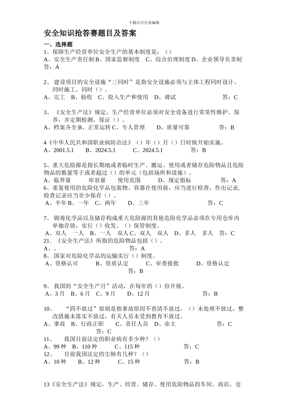 安全知识抢答赛题目及答案._第1页