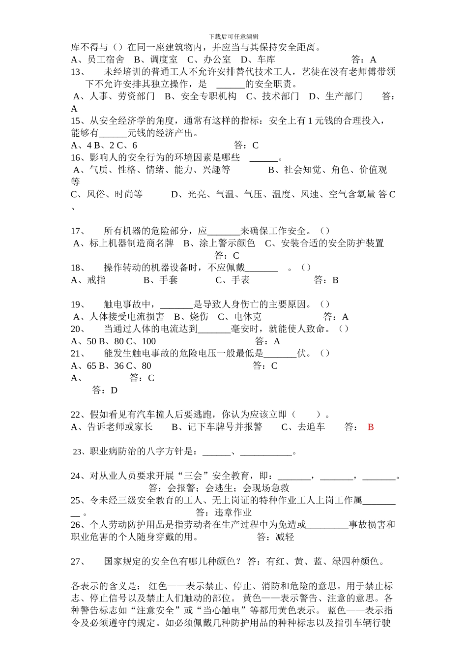 安全知识抢答赛题目及答案._第2页