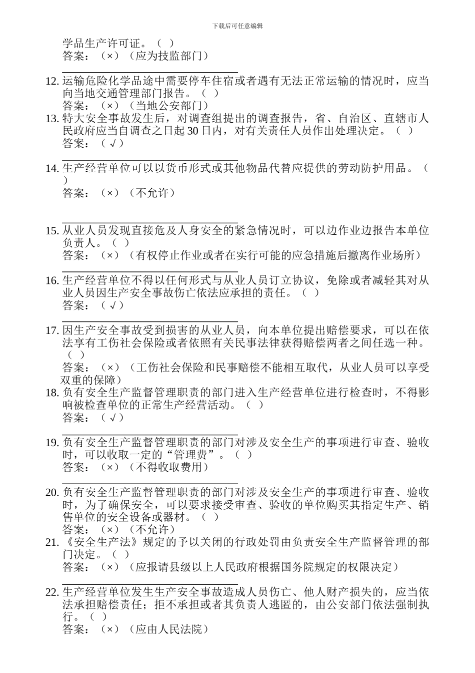 安全知识竞赛-2._第2页