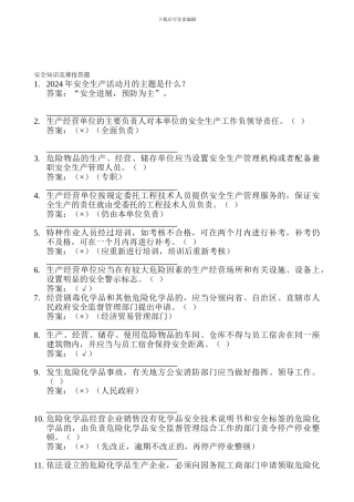 安全知识竞赛-2.