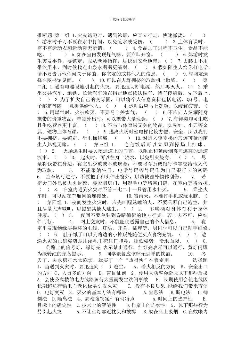 安全知识竞赛测试题1._第1页