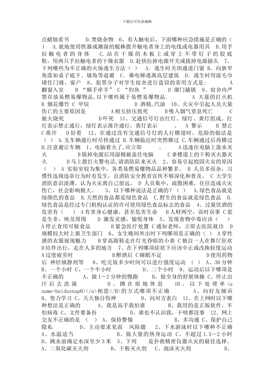 安全知识竞赛测试题1._第2页