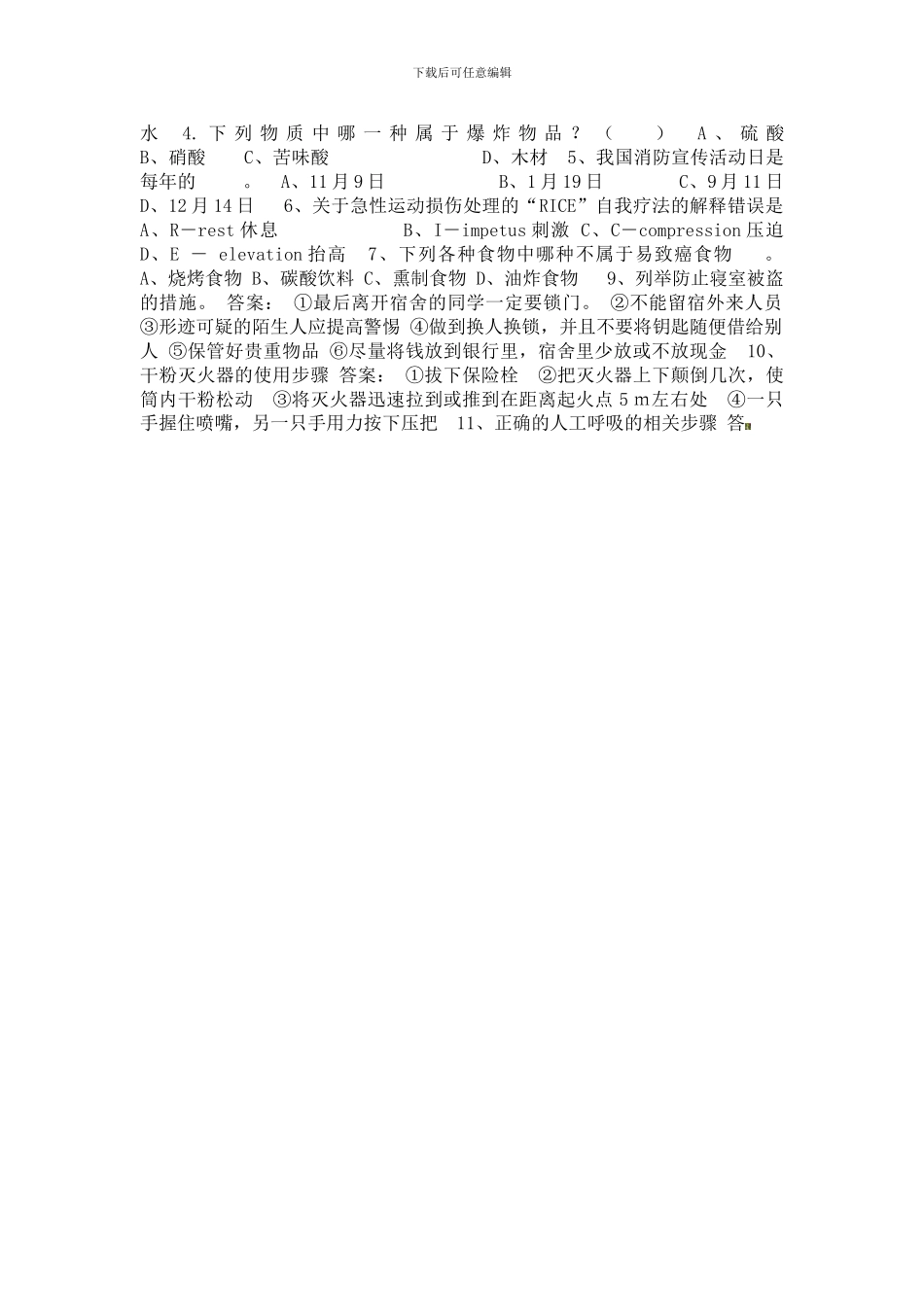 安全知识竞赛测试题1._第3页