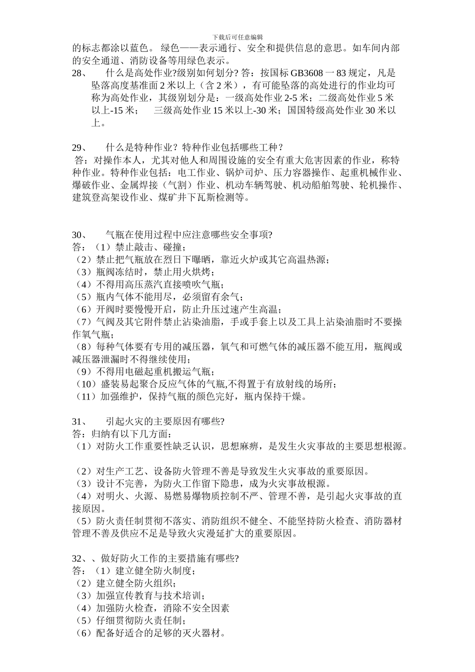 安全知识抢答赛题目及答案_第3页