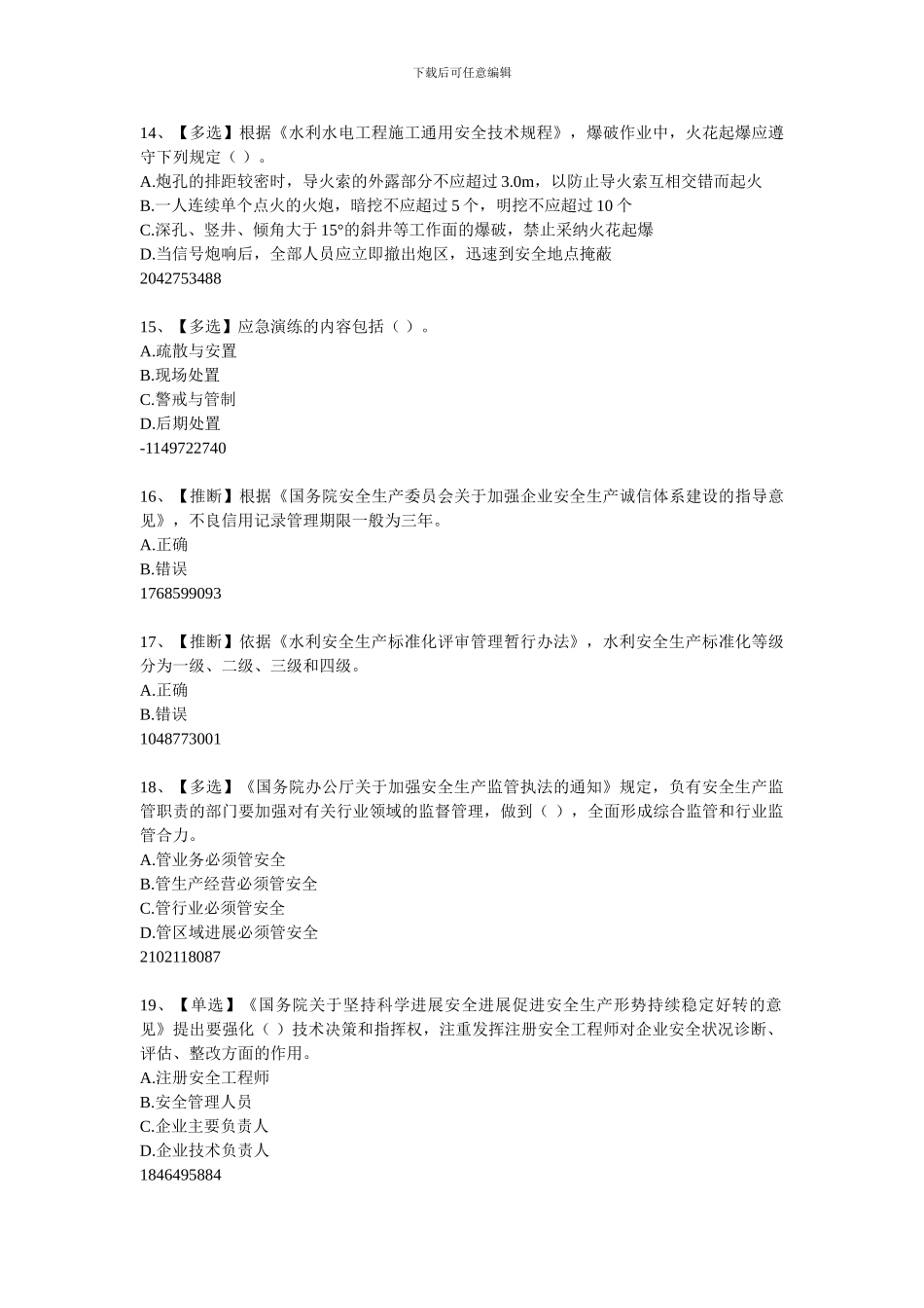 安全知识竞赛4._第3页