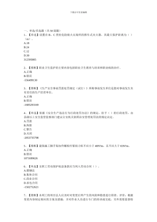 安全知识竞赛4.