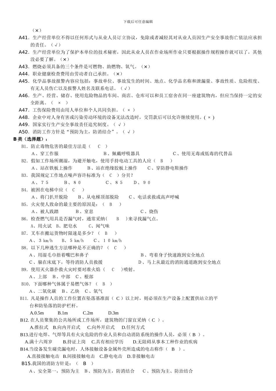 安全知识竞赛试题._第2页