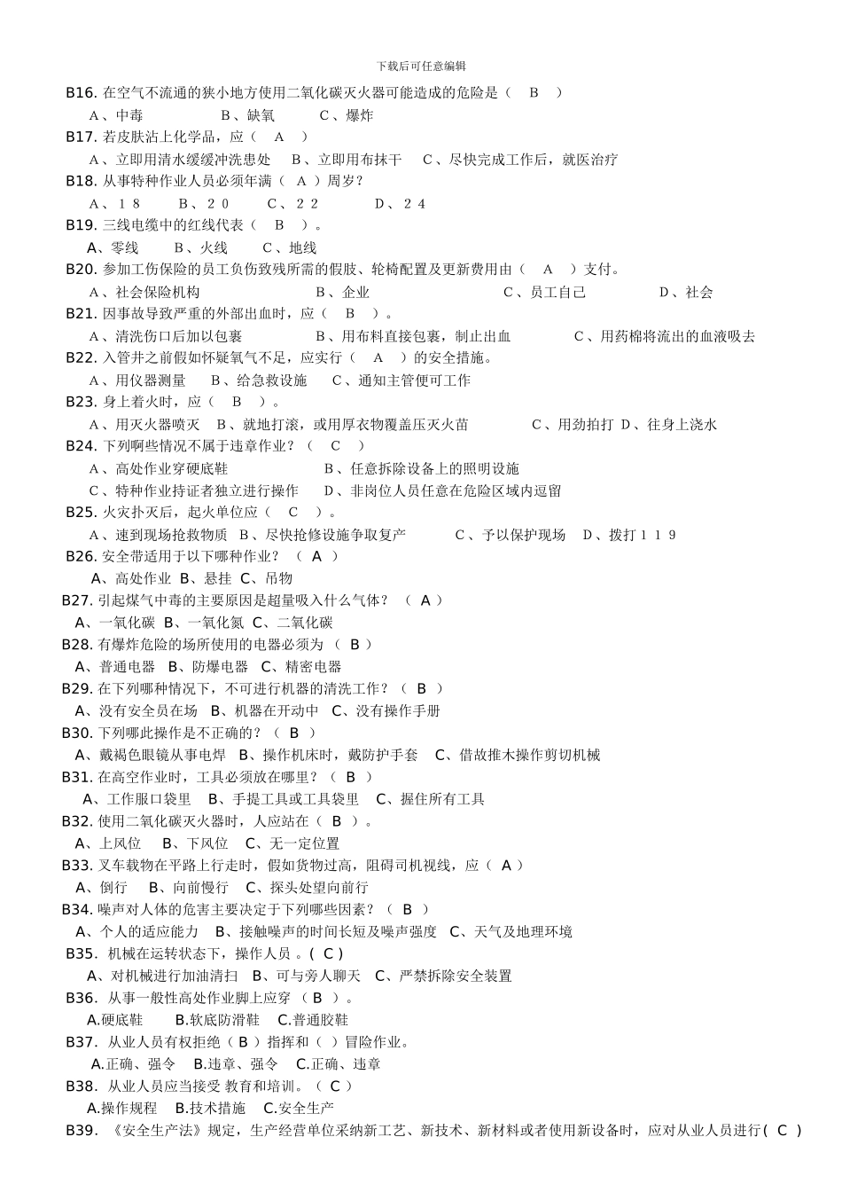 安全知识竞赛试题._第3页