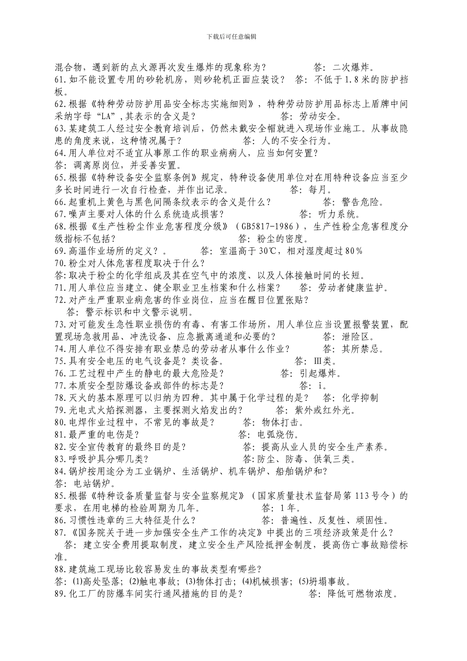 安全知识竞赛必答题._第3页