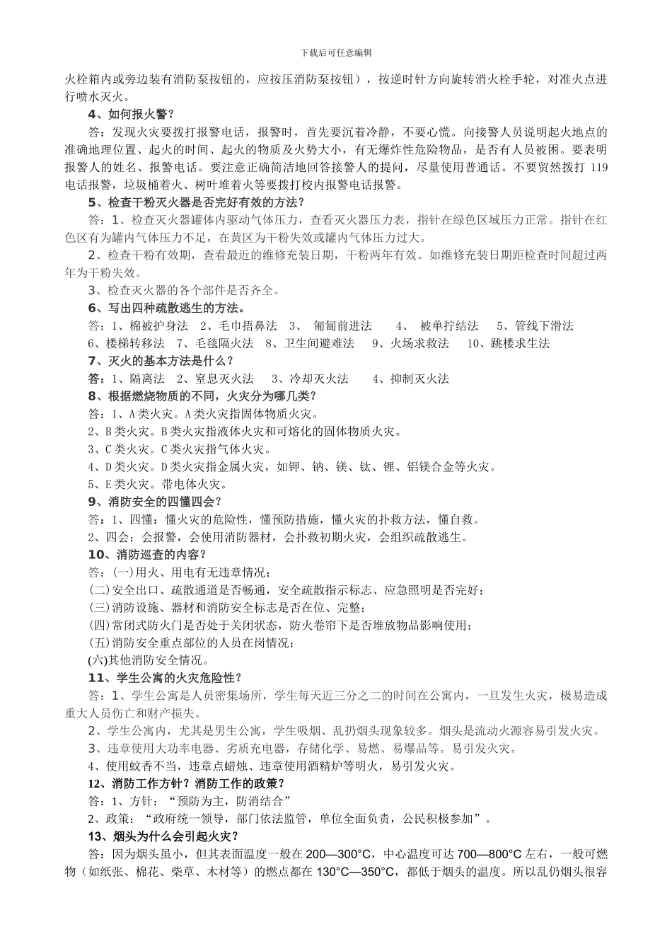 安全知识竞赛题库-消防安全部分-佛山市中小学生寒假期...._第3页