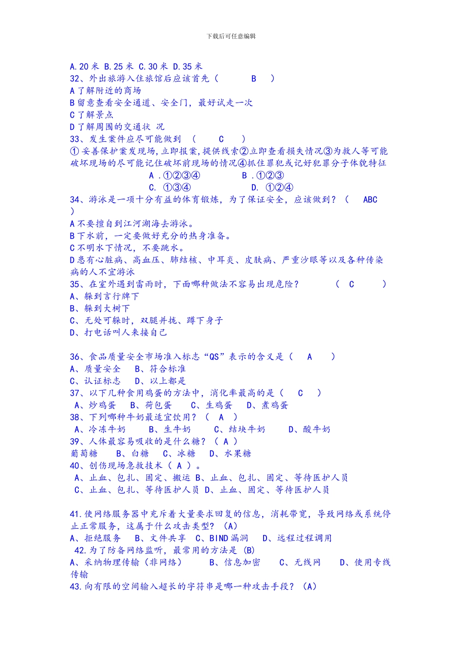 安全知识竞赛部分试题题库._第3页