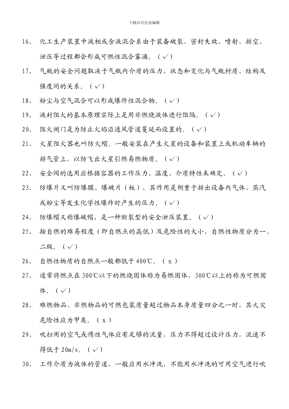 安全知识竟赛-修订-146题._第3页