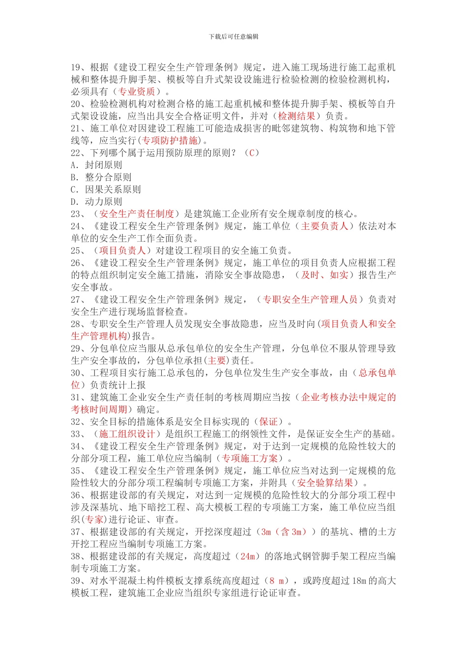 安全知识竞赛题库._第2页