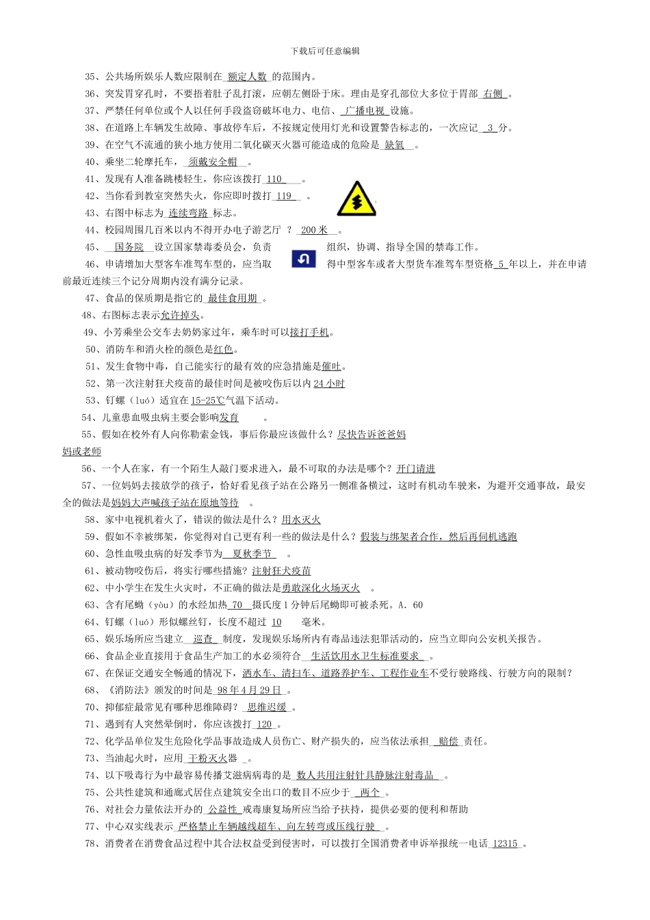 安全知识网络竞赛样题._第2页