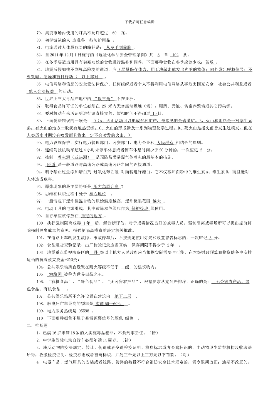 安全知识网络竞赛样题._第3页