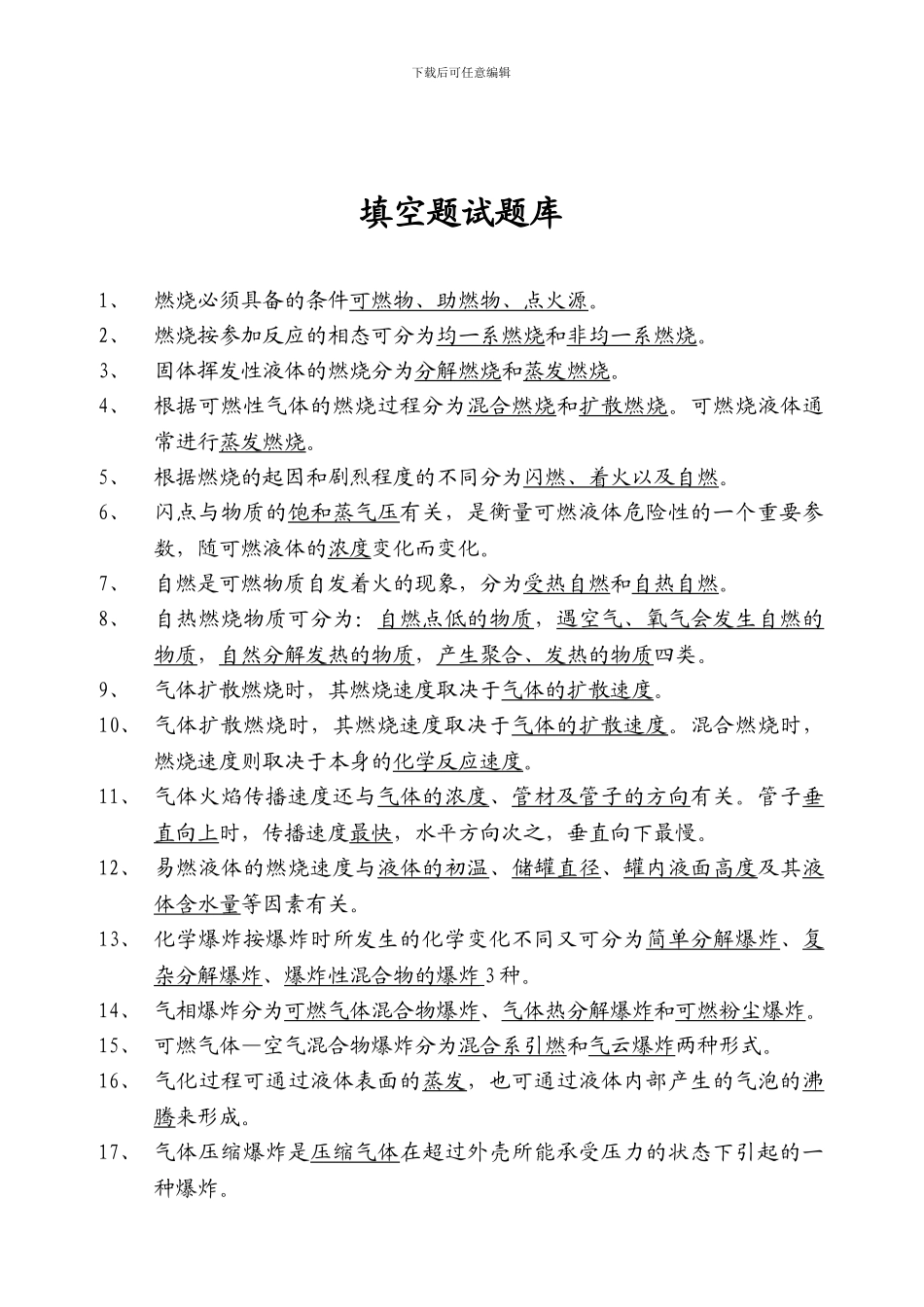 安全知识竟赛-修订-147题._第2页