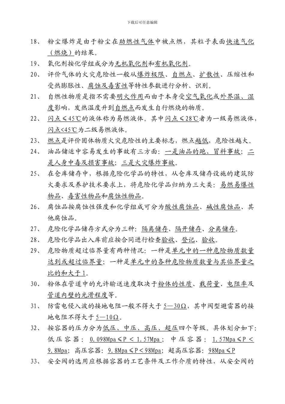 安全知识竟赛-修订-147题._第3页