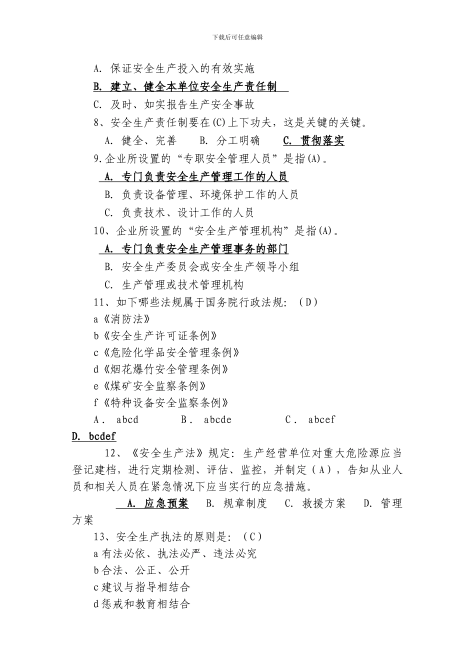 安全知识竞赛题库定稿._第2页