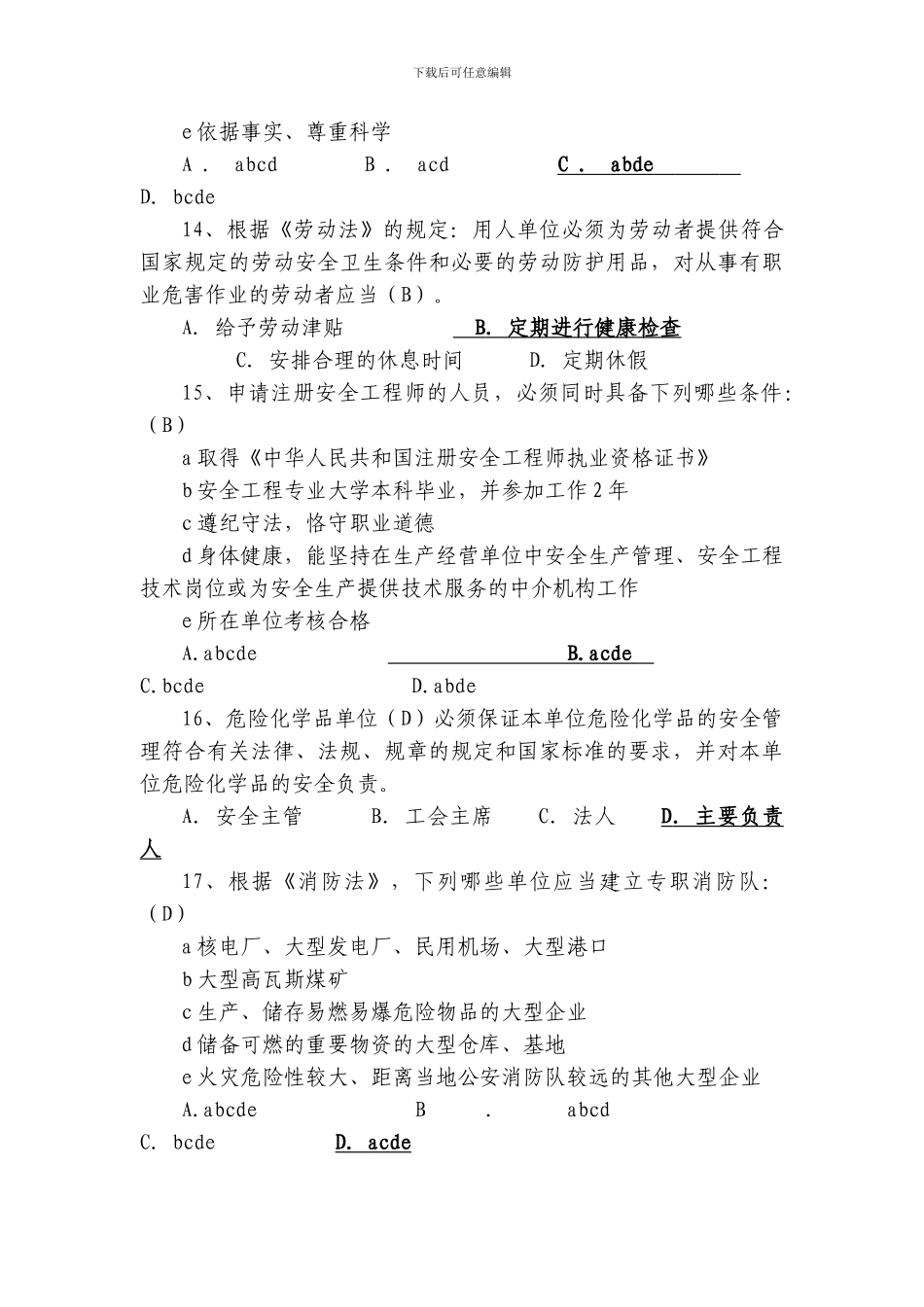 安全知识竞赛题库定稿._第3页