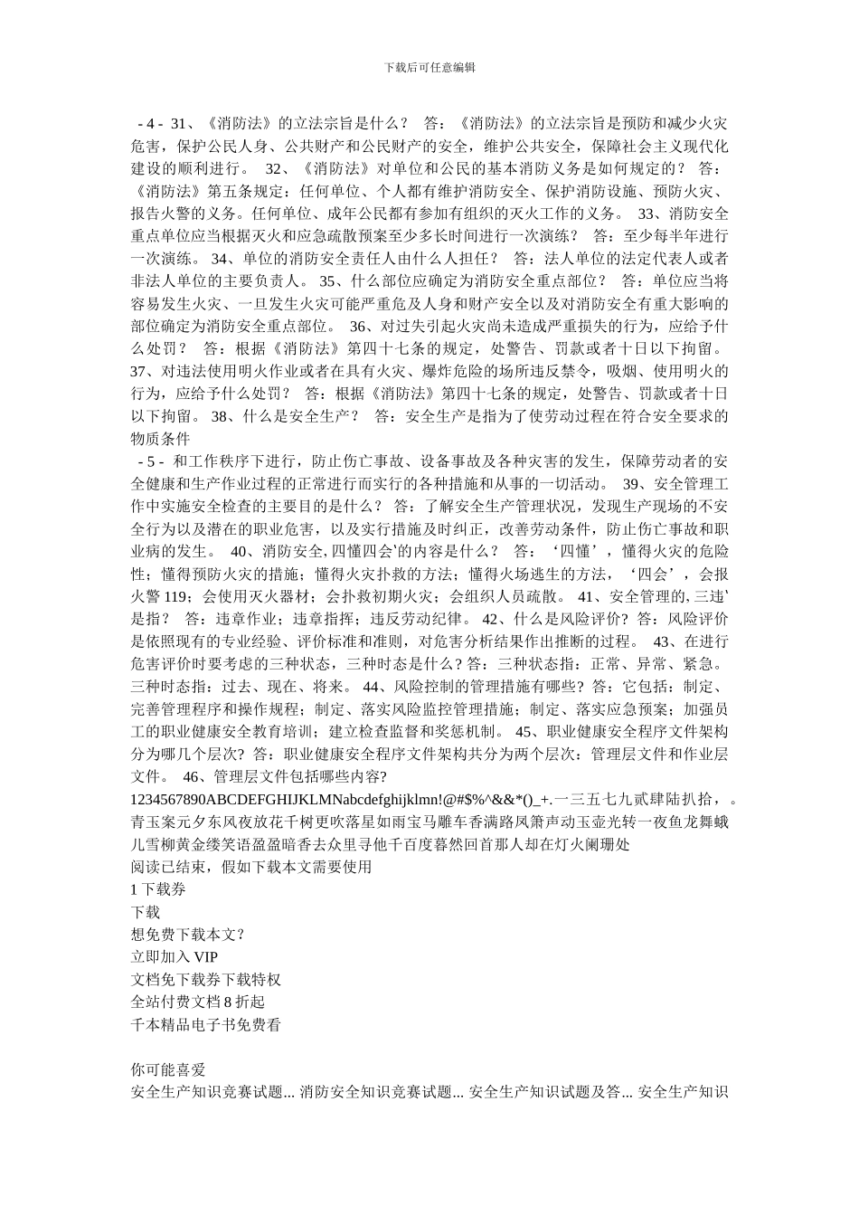 安全知识简答题._第2页