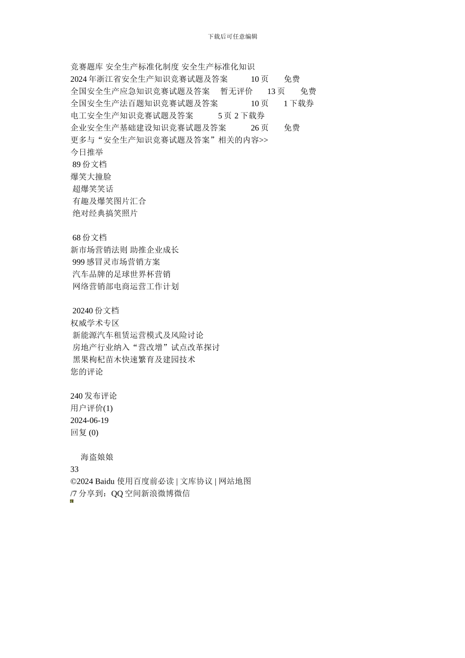 安全知识简答题._第3页