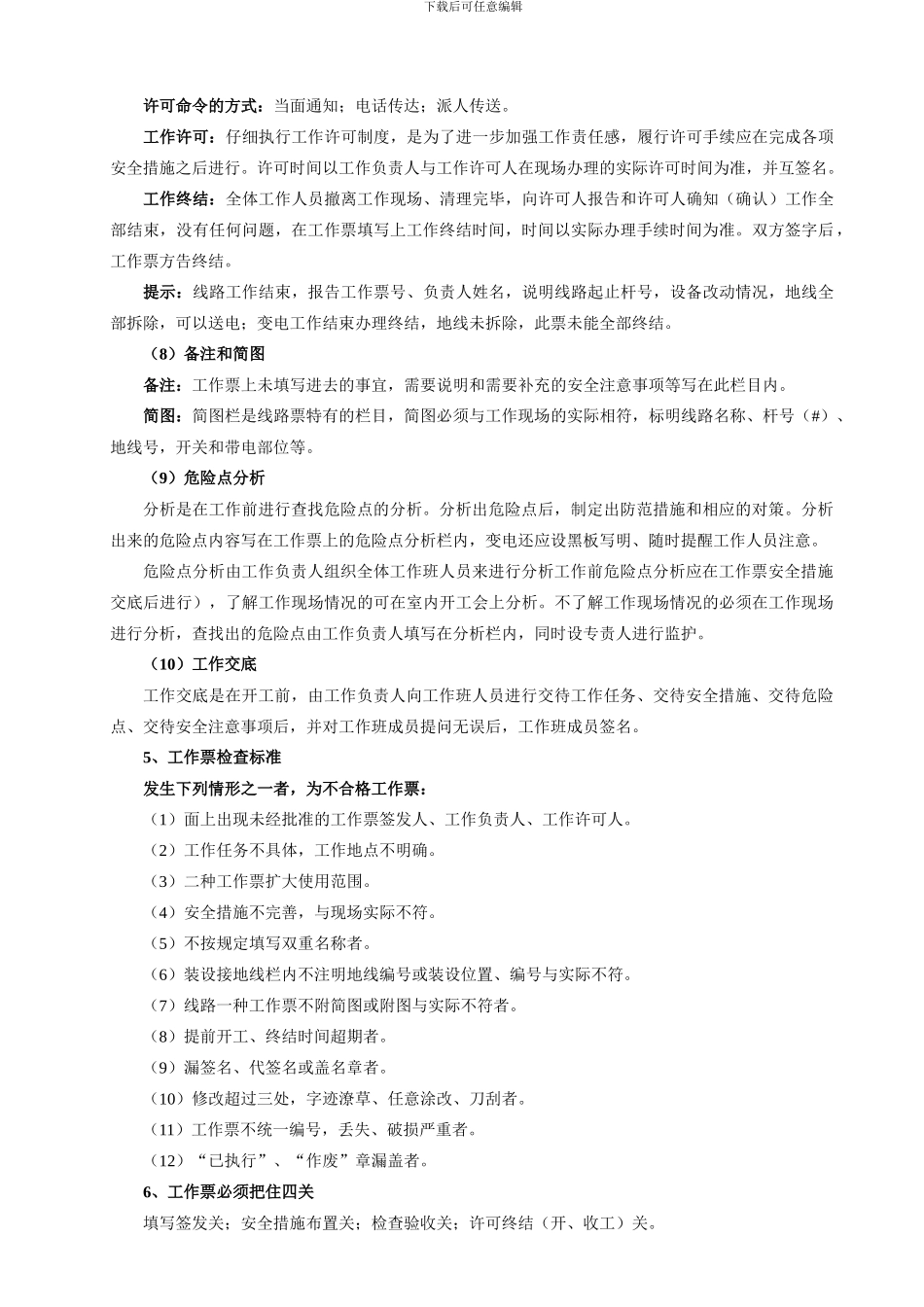 安全知识--培训教材摘录._第3页