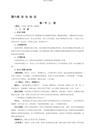 安全知识--培训教材摘录.