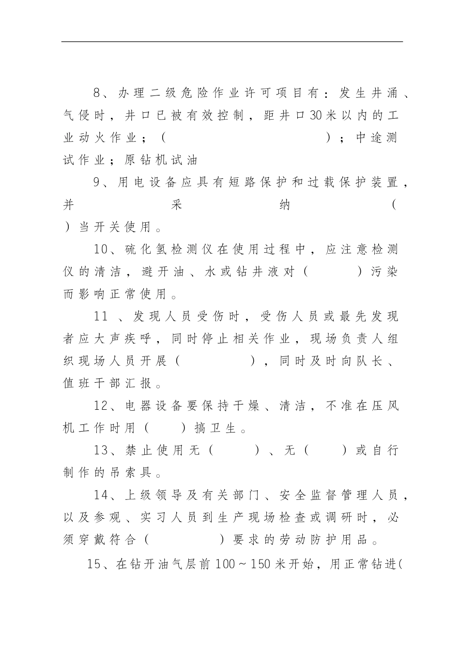 安全知识考试试题一._第2页