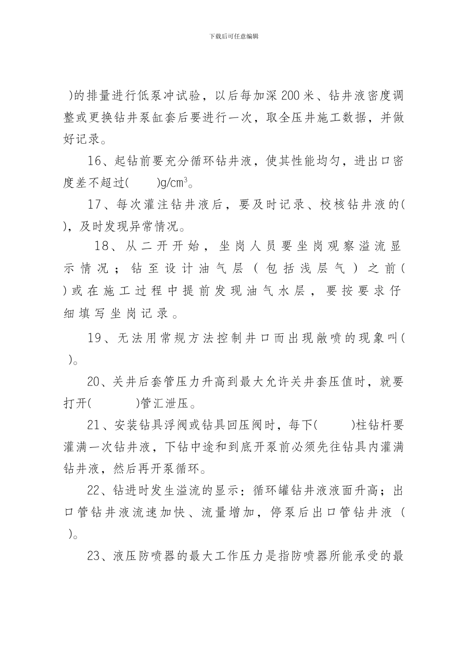 安全知识考试试题一._第3页