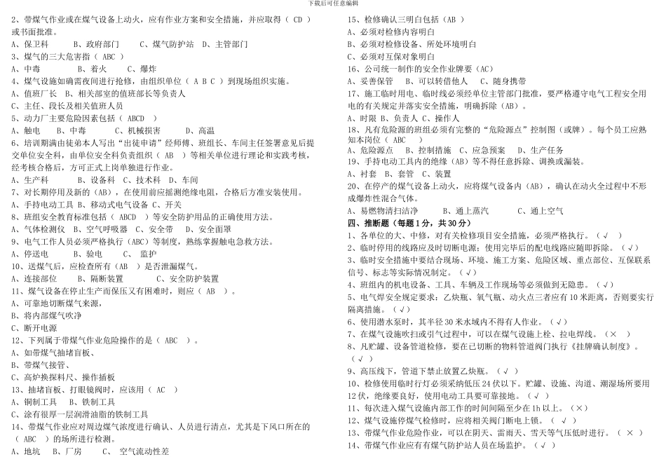 安全知识考试试题A卷_第2页
