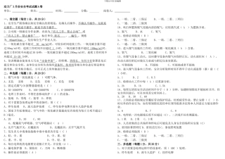 安全知识考试试题A卷