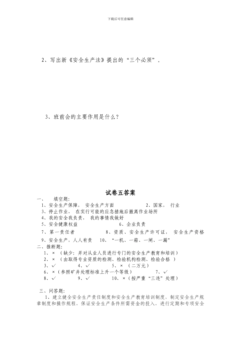 安全知识考试卷五._第3页