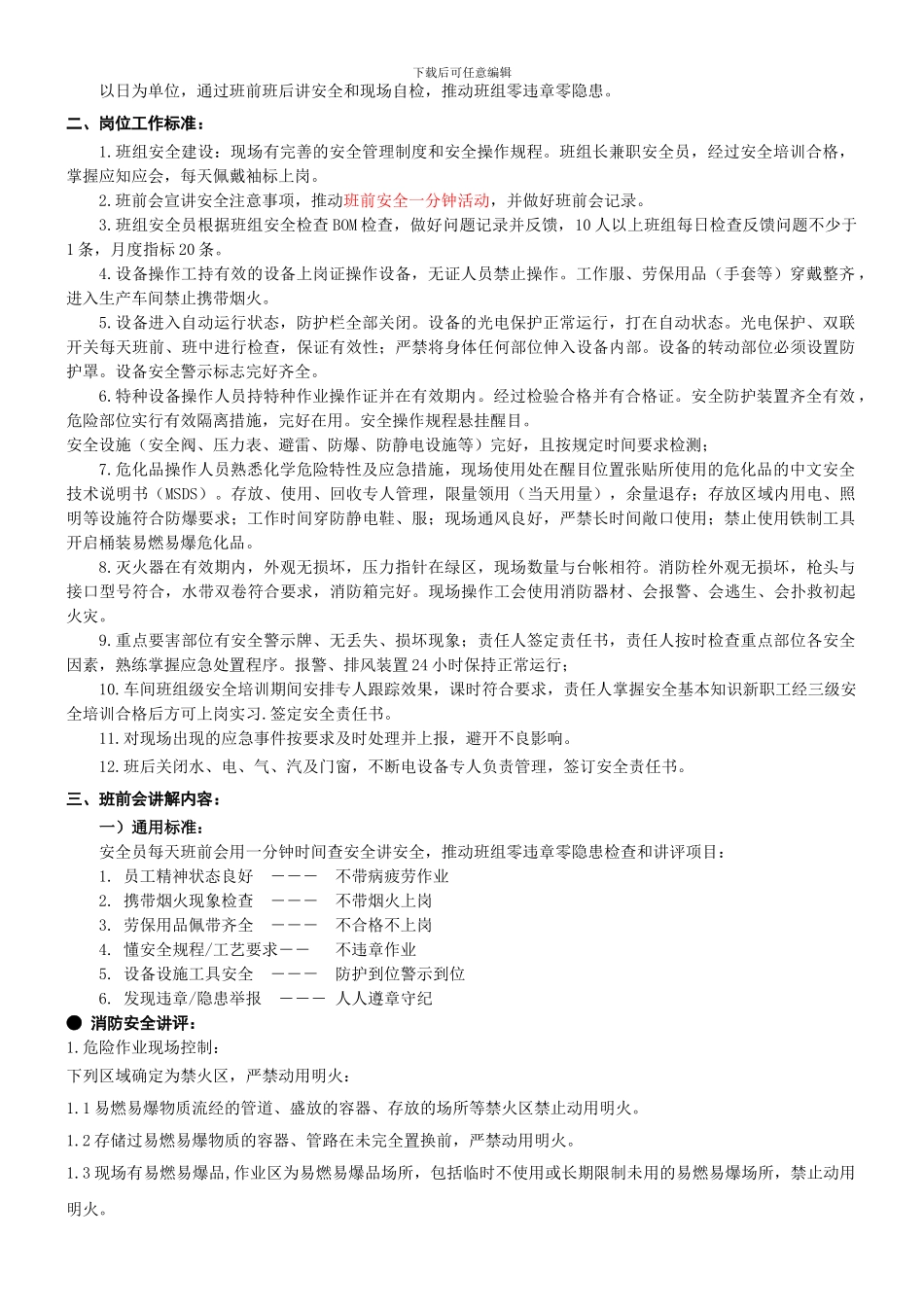 安全知识讲解指导手册._第2页