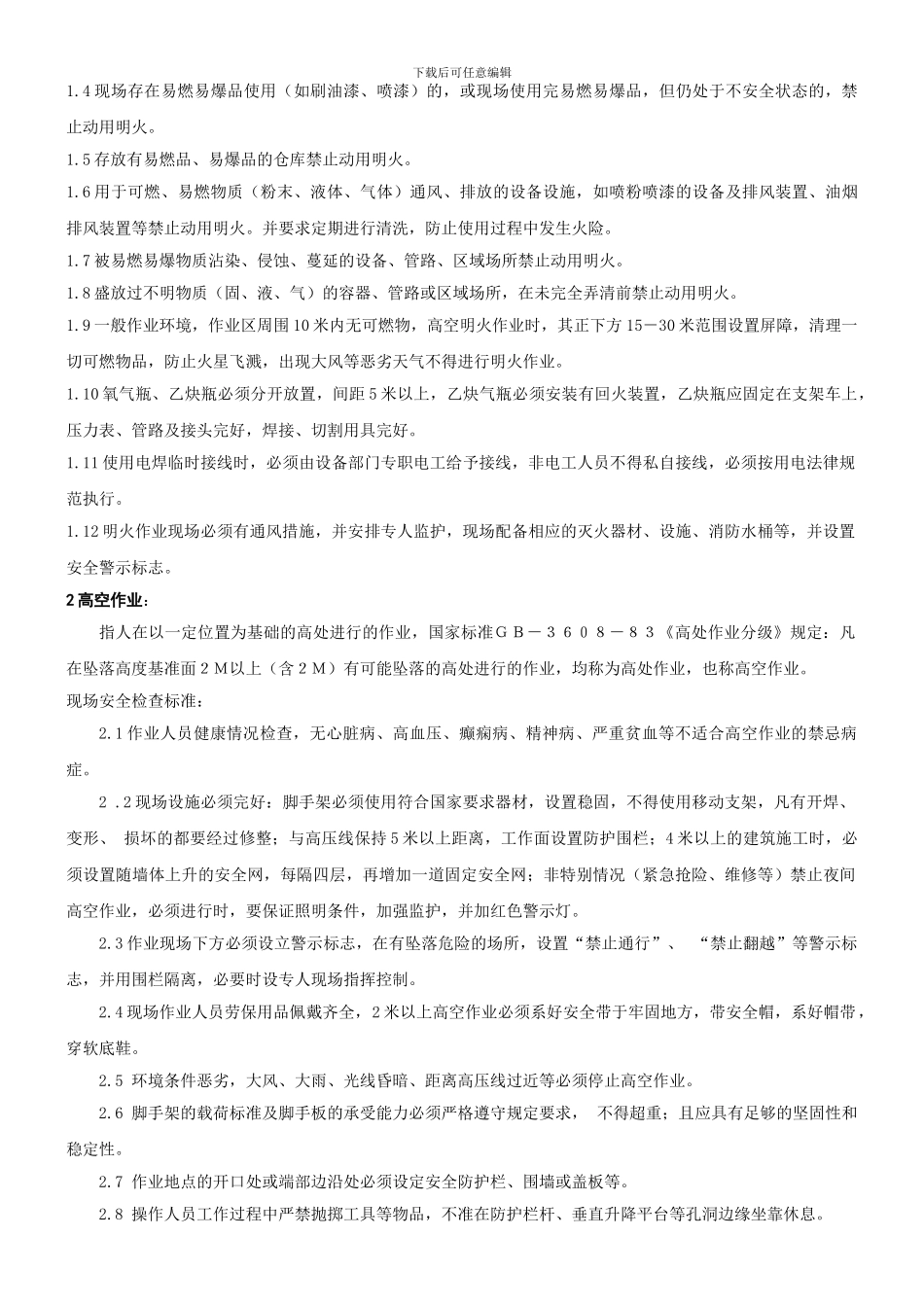 安全知识讲解指导手册._第3页