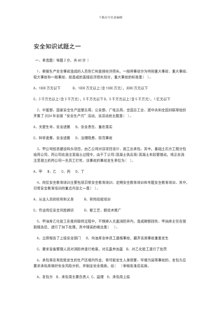 安全知识试题之一.