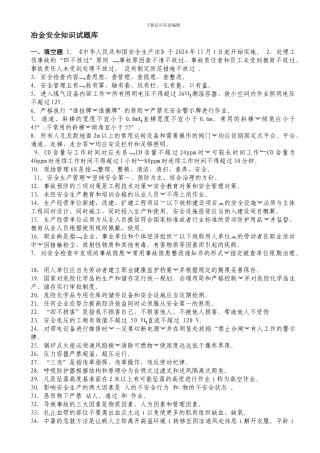 安全知识试题库.