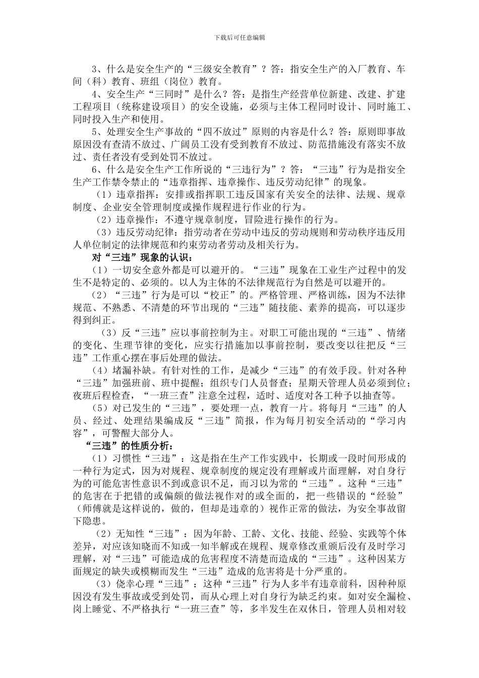 安全知识基本常识题2._第2页