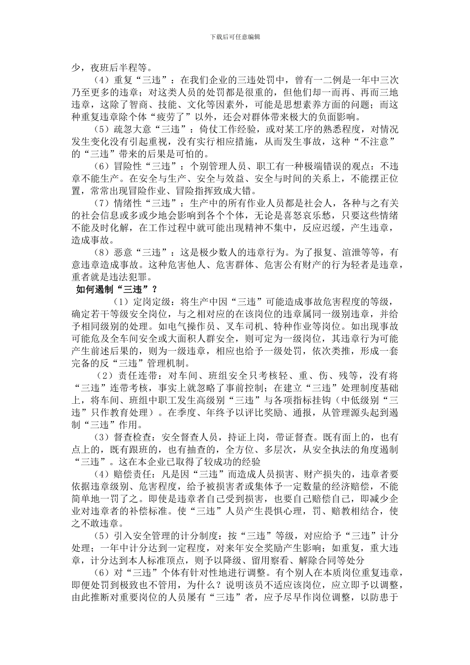 安全知识基本常识题2._第3页