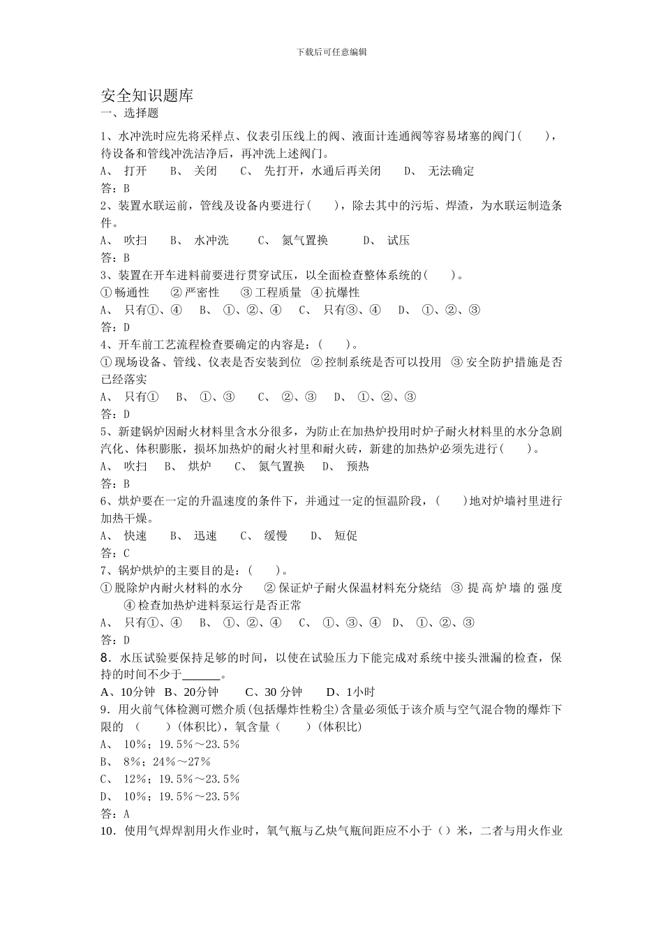 安全知识题库123._第1页