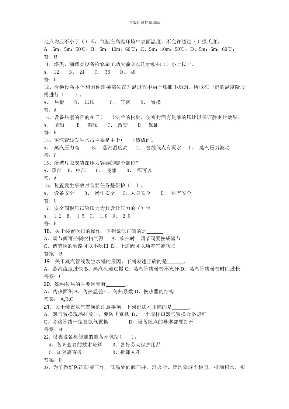 安全知识题库123._第2页