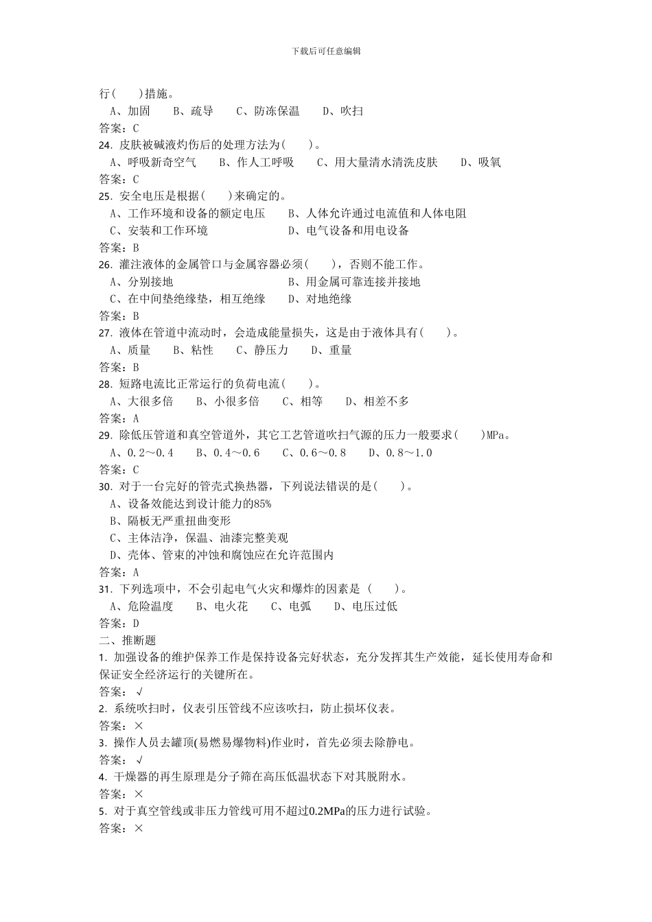 安全知识题库123._第3页