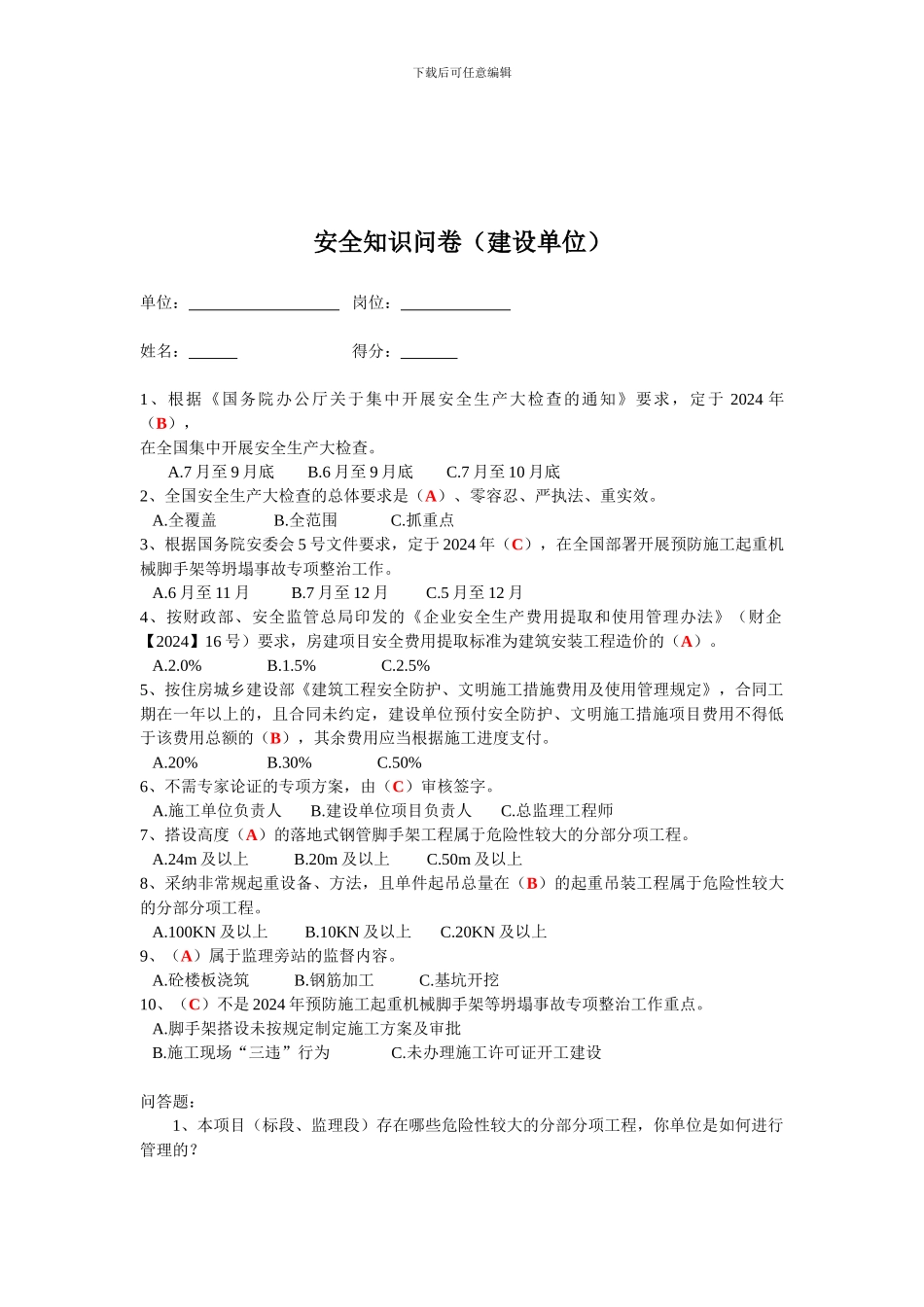 安全知识问卷._第2页