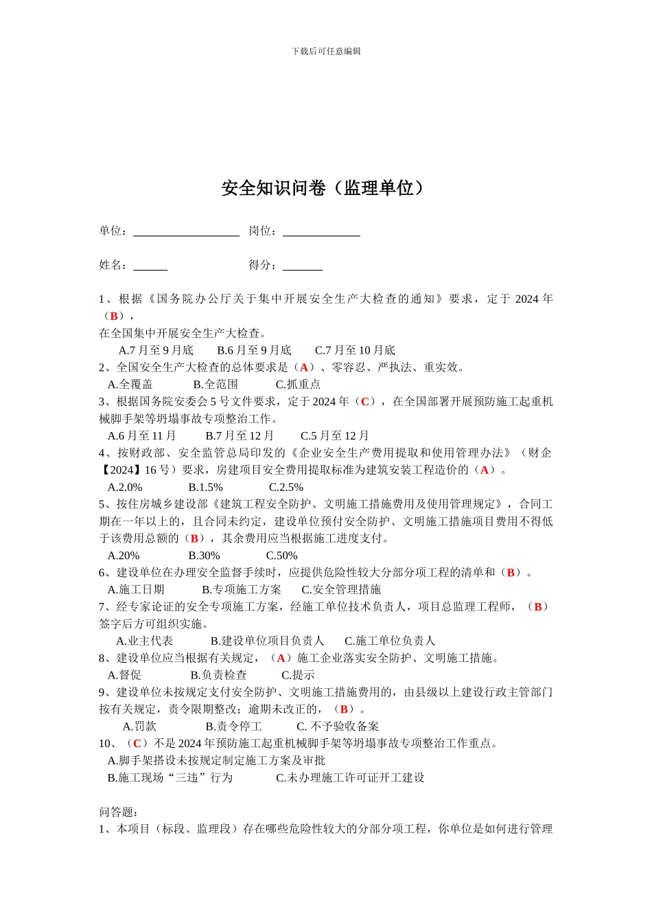 安全知识问卷._第3页