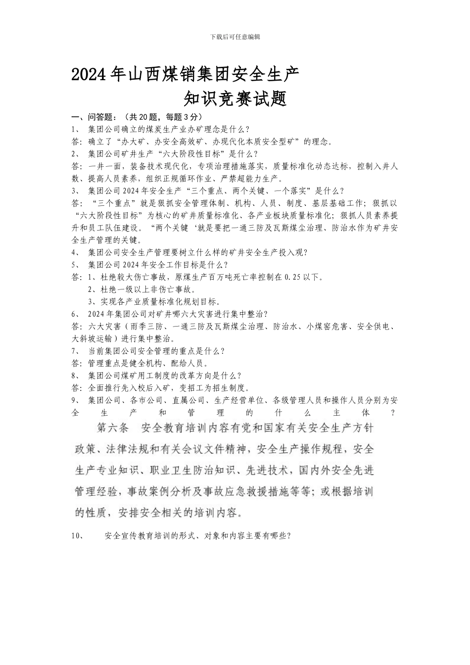安全知识问答._第1页