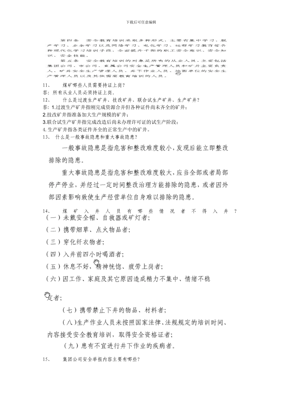 安全知识问答._第2页