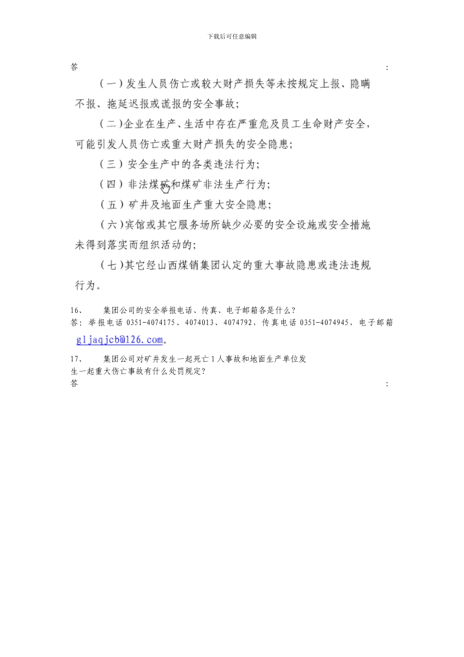 安全知识问答._第3页